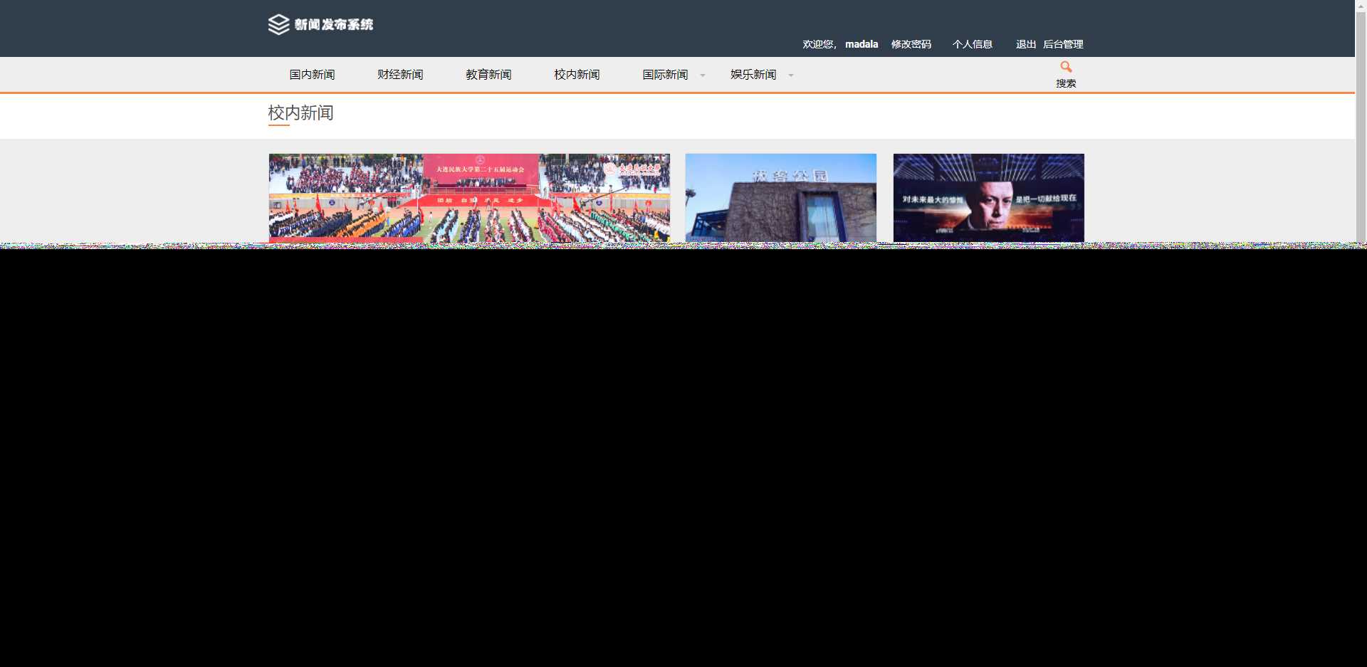 图片[3] - 优质源码 基于php+mysql的新闻发布系统 - 创梦DreamCreation知识站