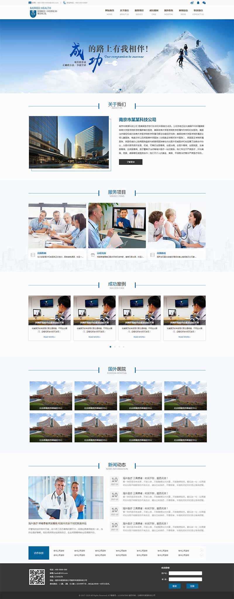 精美的医疗科技公司网站HTML模板 - 创梦DreamCreation知识站