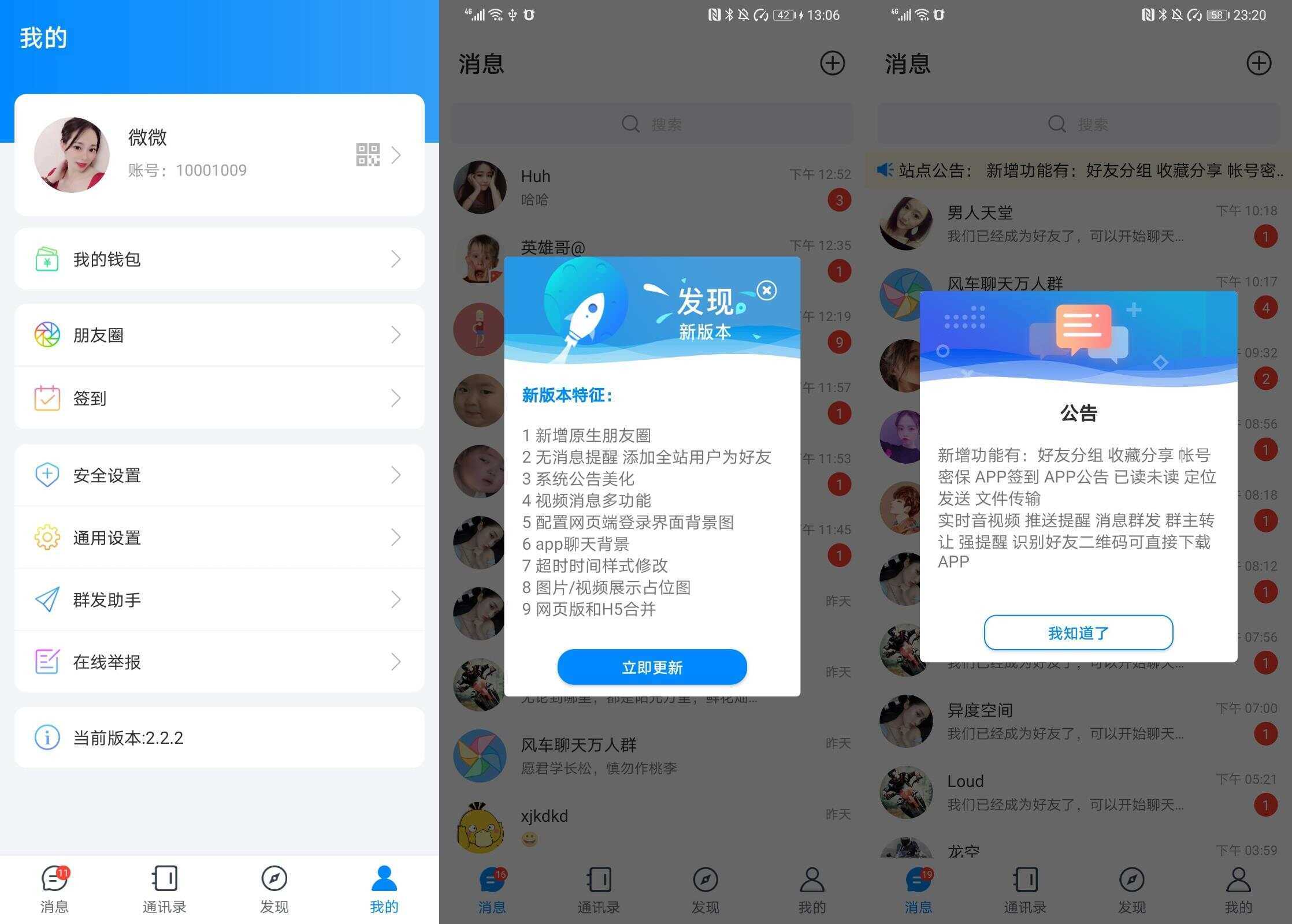 风车IM即时通讯源码+搭建教程 - 创梦DreamCreation知识站