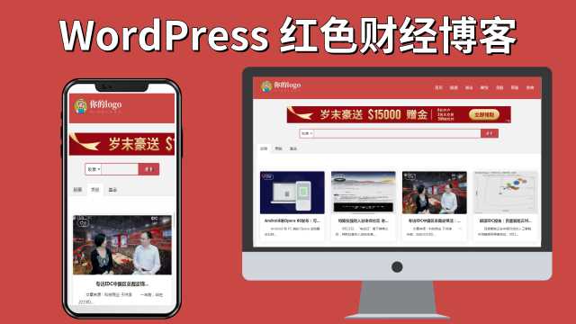 红色财经红色财经股票外汇网站WordPress主题Pron-red - 创梦DreamCreation知识站