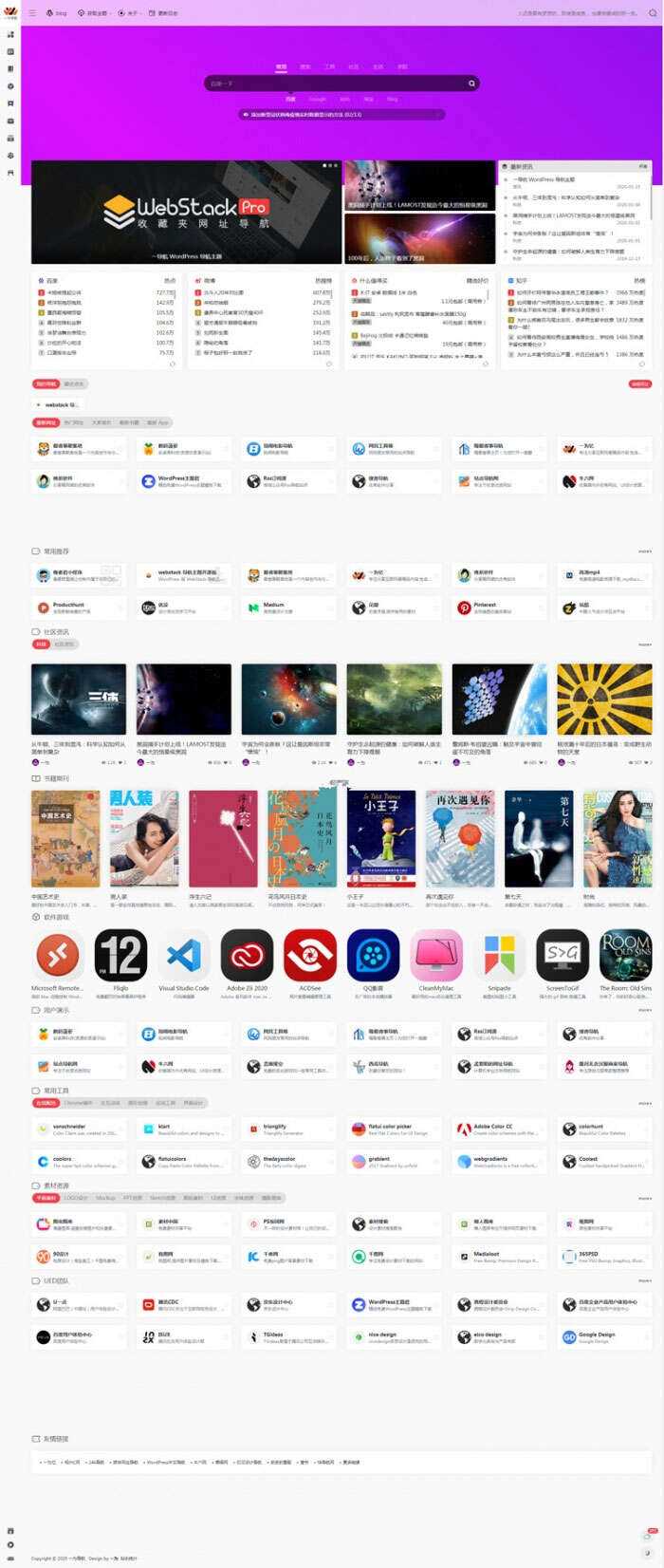 最新WordPress网址导航设计师主题风格网站源码 WebStacks PRO主题 - 创梦DreamCreation知识站