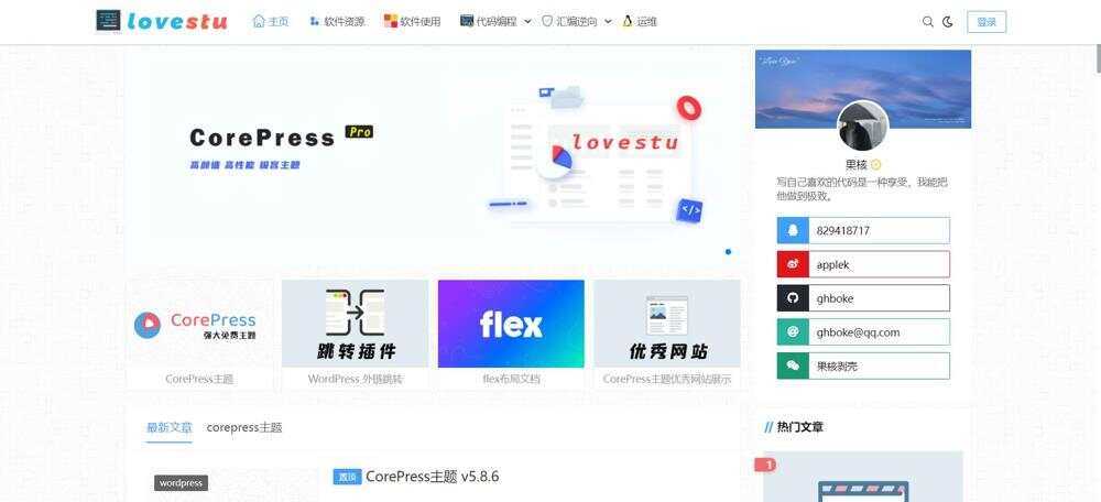 CorePress主题最新版 高颜值WordPress博客模板 - 创梦DreamCreation知识站