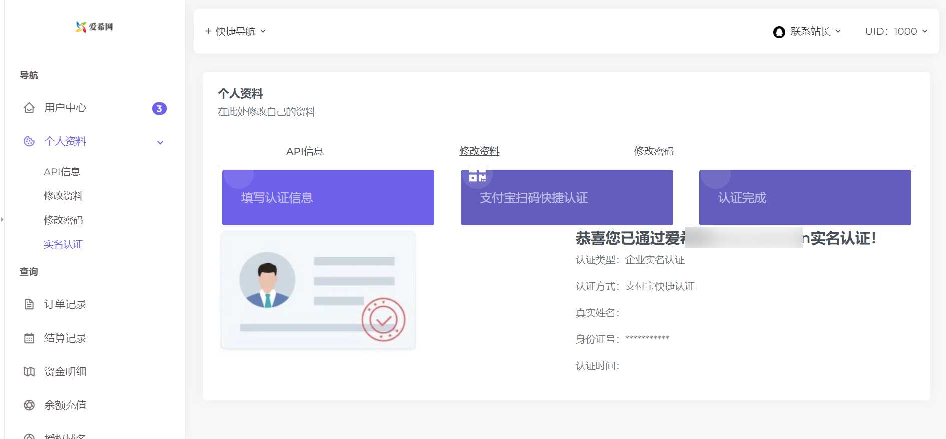 彩虹易支付用户中心AIXI模板 修复版 - 创梦DreamCreation知识站