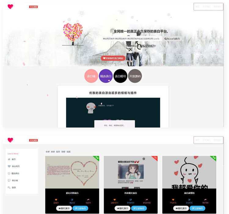 白茶情人节表白网制作源码 - 创梦DreamCreation知识站