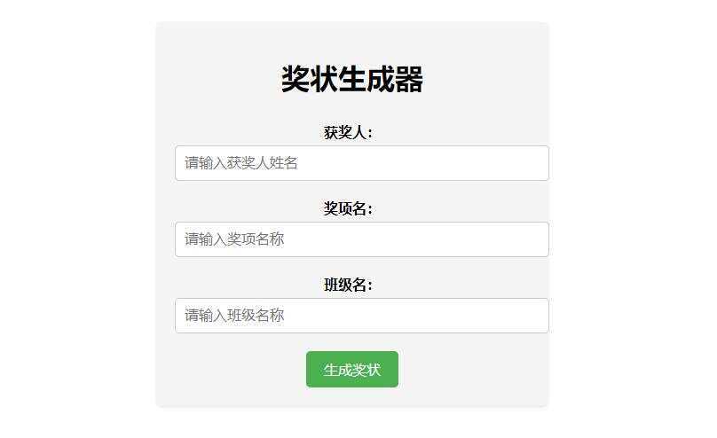 Pear-在线奖状生成器单页源码附接口 - 创梦DreamCreation知识站