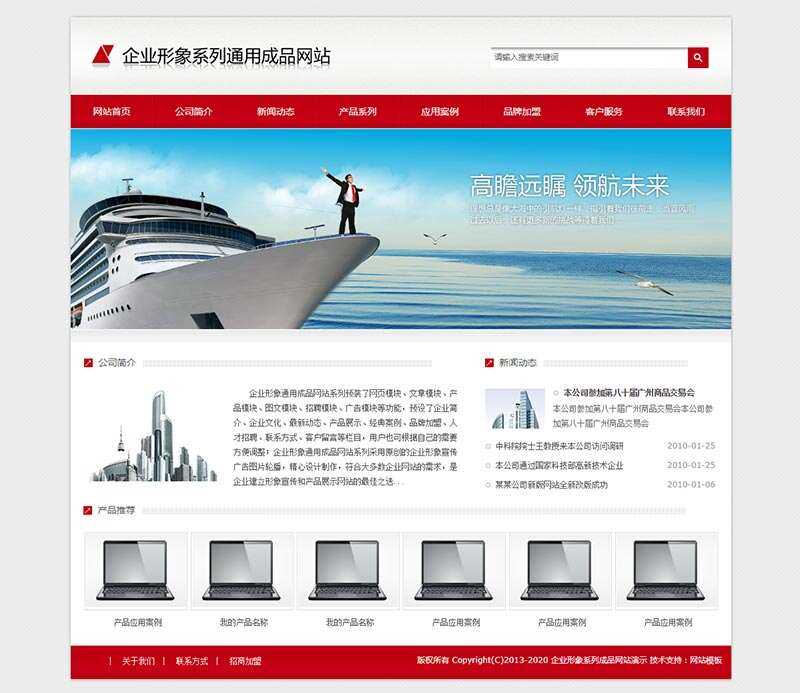 红色通用企业产品展示型网站HTML模板 - 创梦DreamCreation知识站