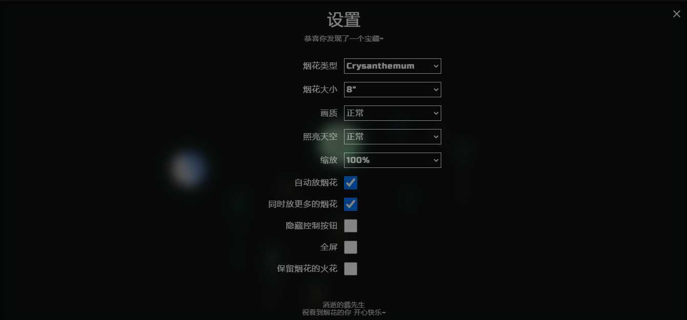 图片[2] - H5自适应烟花源码带烟花设置 - 创梦DreamCreation知识站