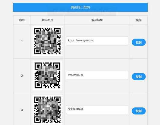 二维码在线批量解码HTML源码(在线二维码解码工具) - 创梦DreamCreation知识站