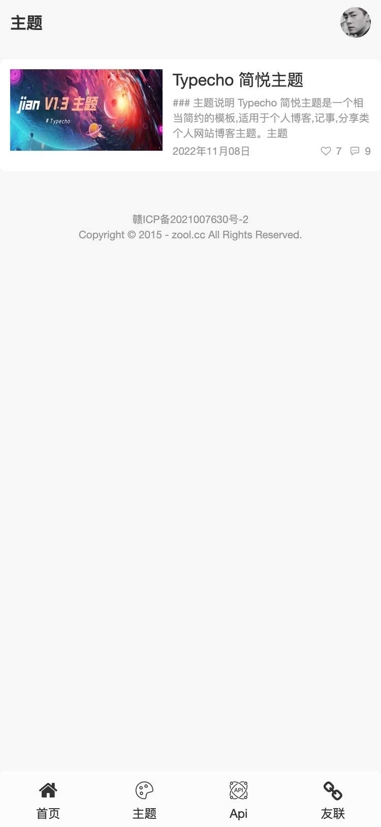 图片[4] - Typecho 简悦主题源码V1.3版 - 创梦DreamCreation知识站