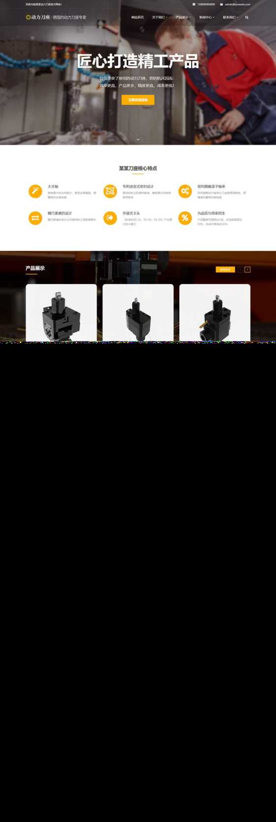 易优CMS响应式数控机械动力刀座类网站模板/EyouCMS五金器件类企业网站模板 - 创梦DreamCreation知识站