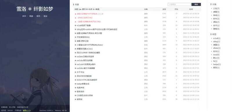 个人博客系统源码 雪落.溯雪Sxlog轻博客源码 - 创梦DreamCreation知识站