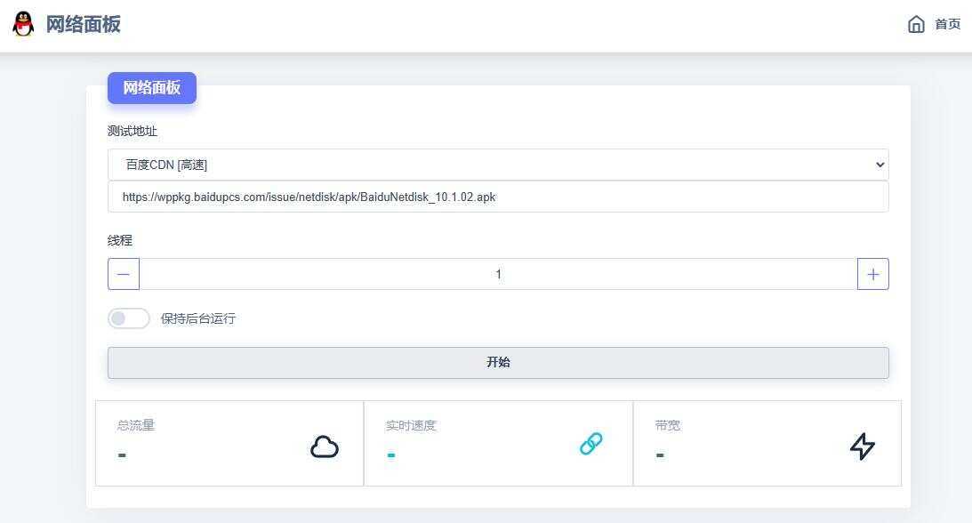 在线多线程检测网速流量HTML源码 - 创梦DreamCreation知识站