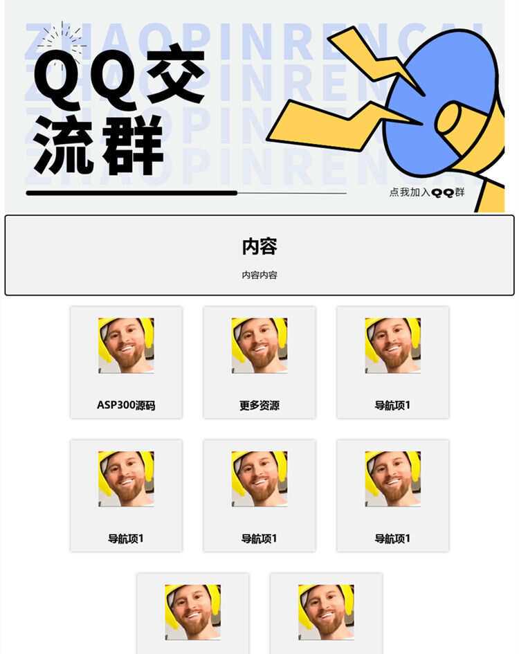 漂亮的qq群导航html源码 - 创梦DreamCreation知识站