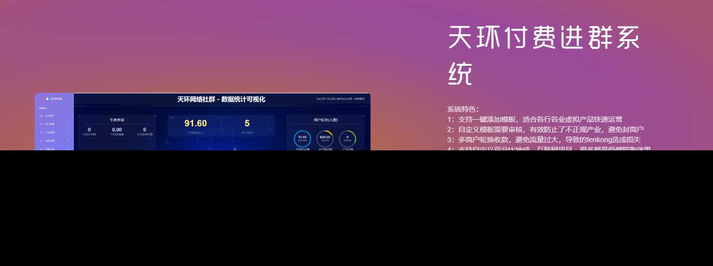 天环付费进群系统V2.0 - 创梦DreamCreation知识站