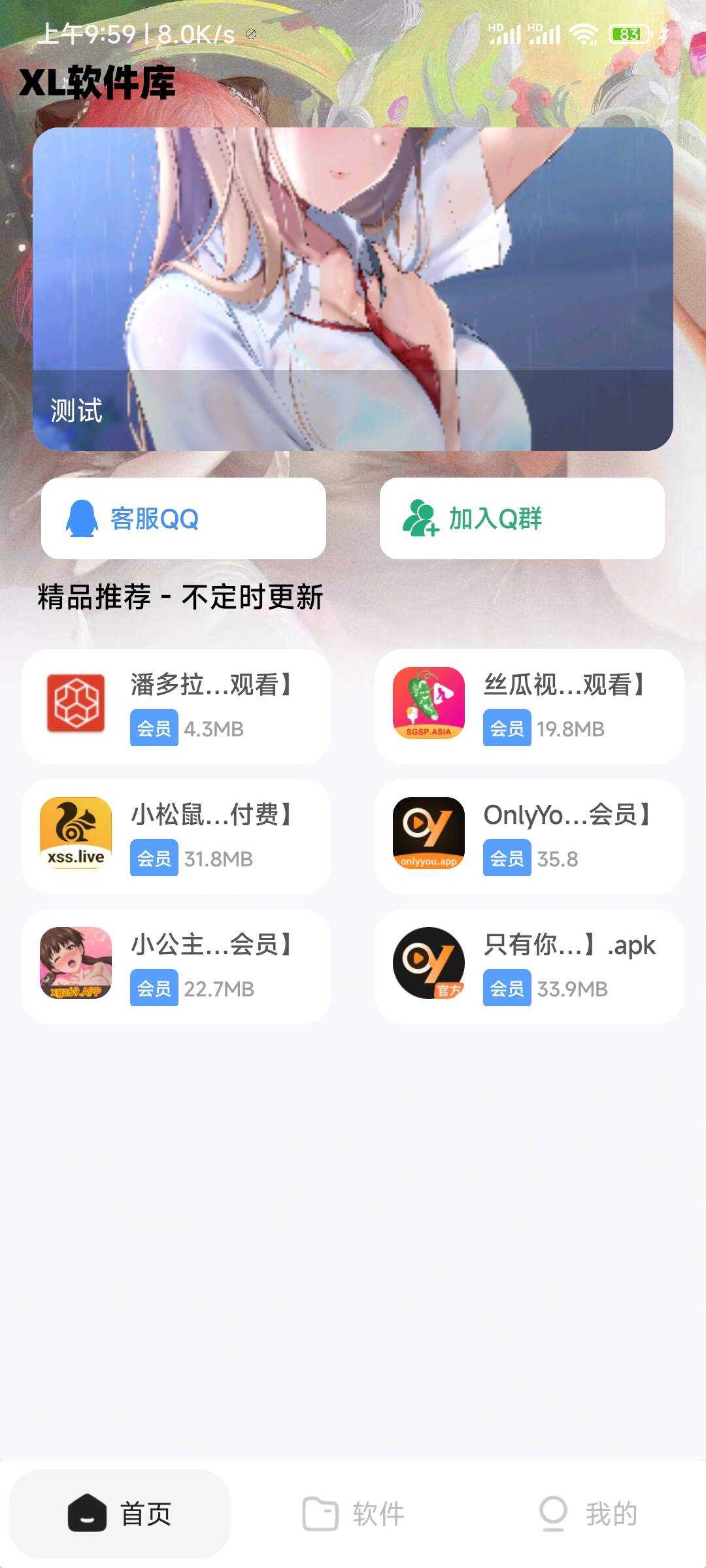 XL软件库App源码+后端源码 - 创梦DreamCreation知识站