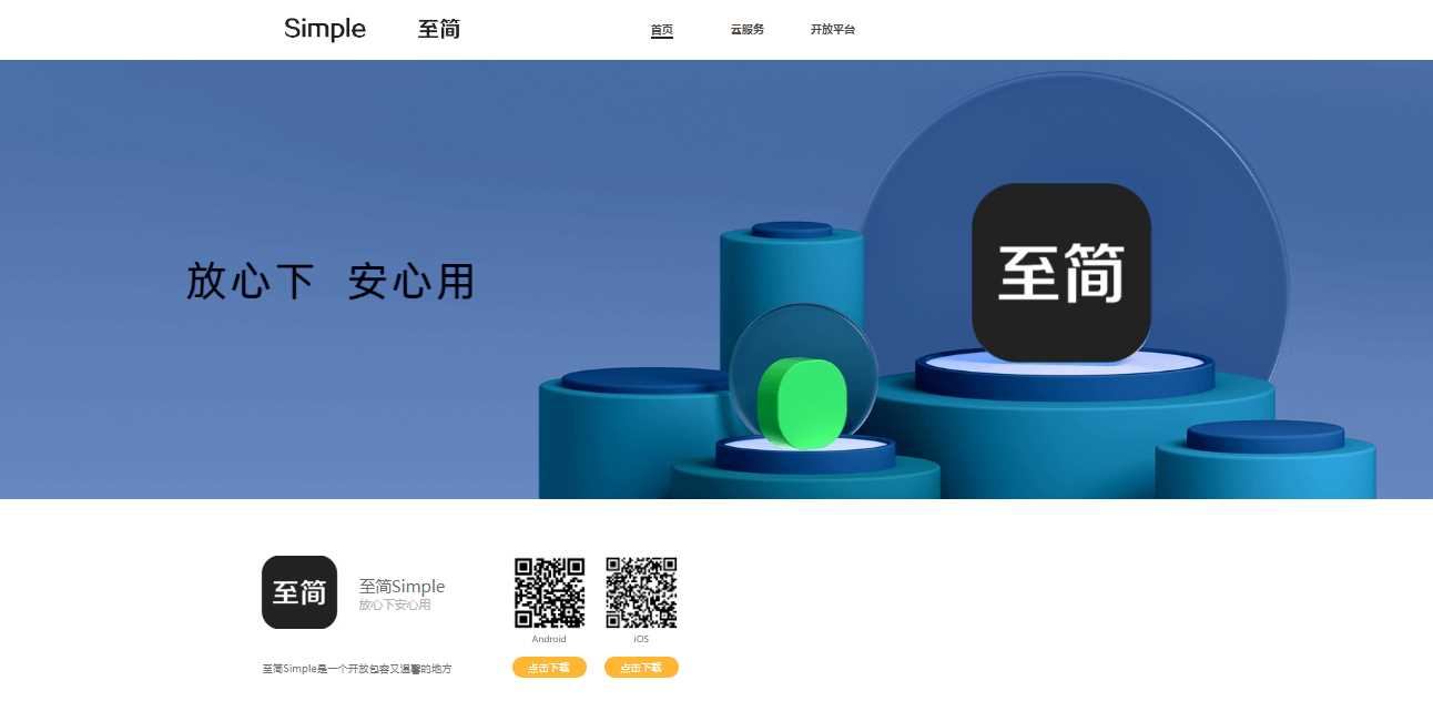 简约好看的APP下载页/APP官网源码分享 - 创梦DreamCreation知识站