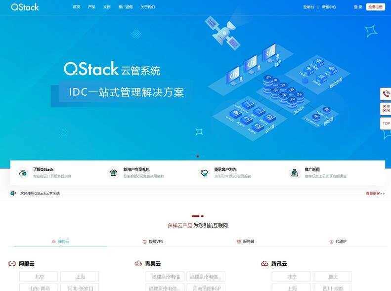 QStack云管系统3.5.3 全新版本下载安装包详细搭建教程 - 创梦DreamCreation知识站
