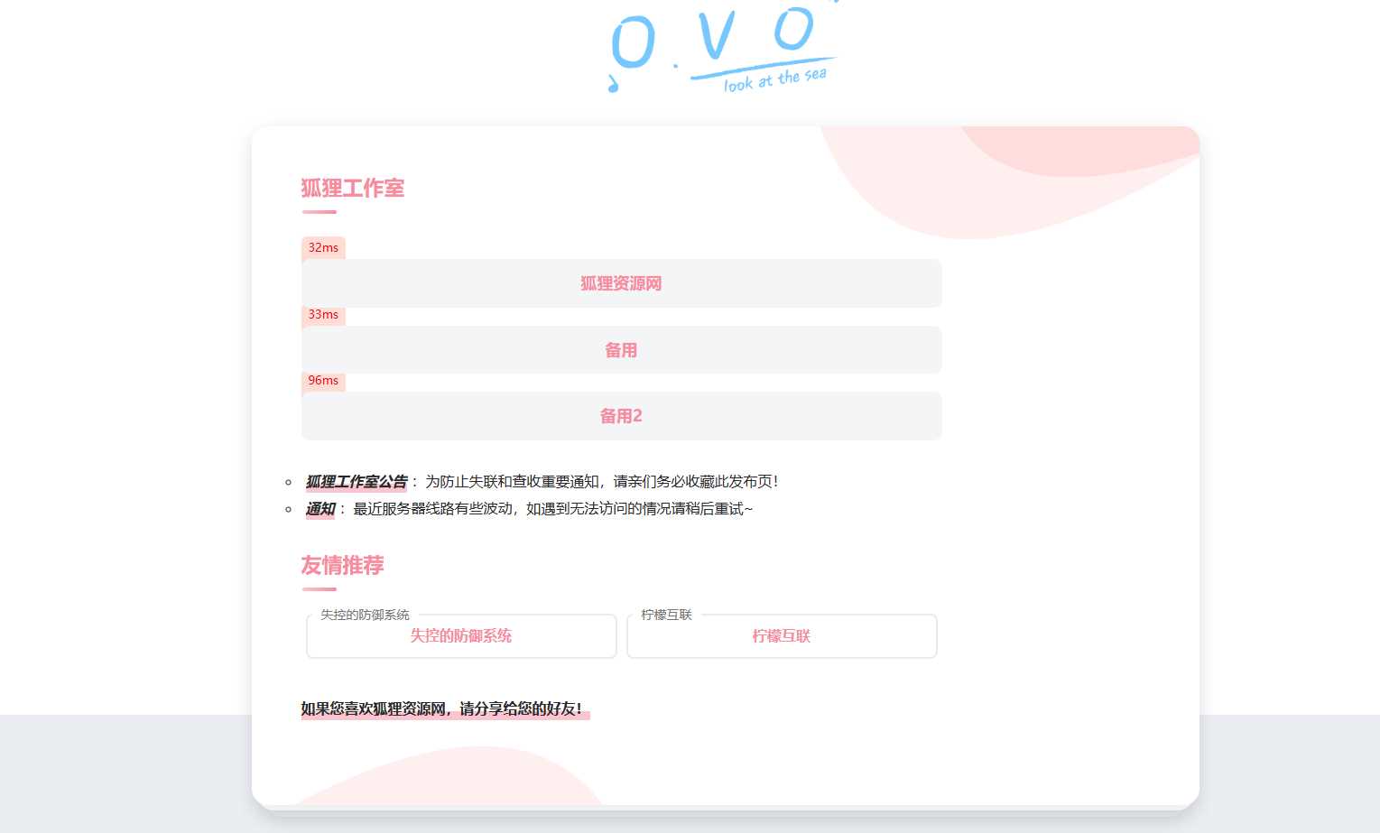 简单好看的一款二次元导航页源码 - 创梦DreamCreation知识站