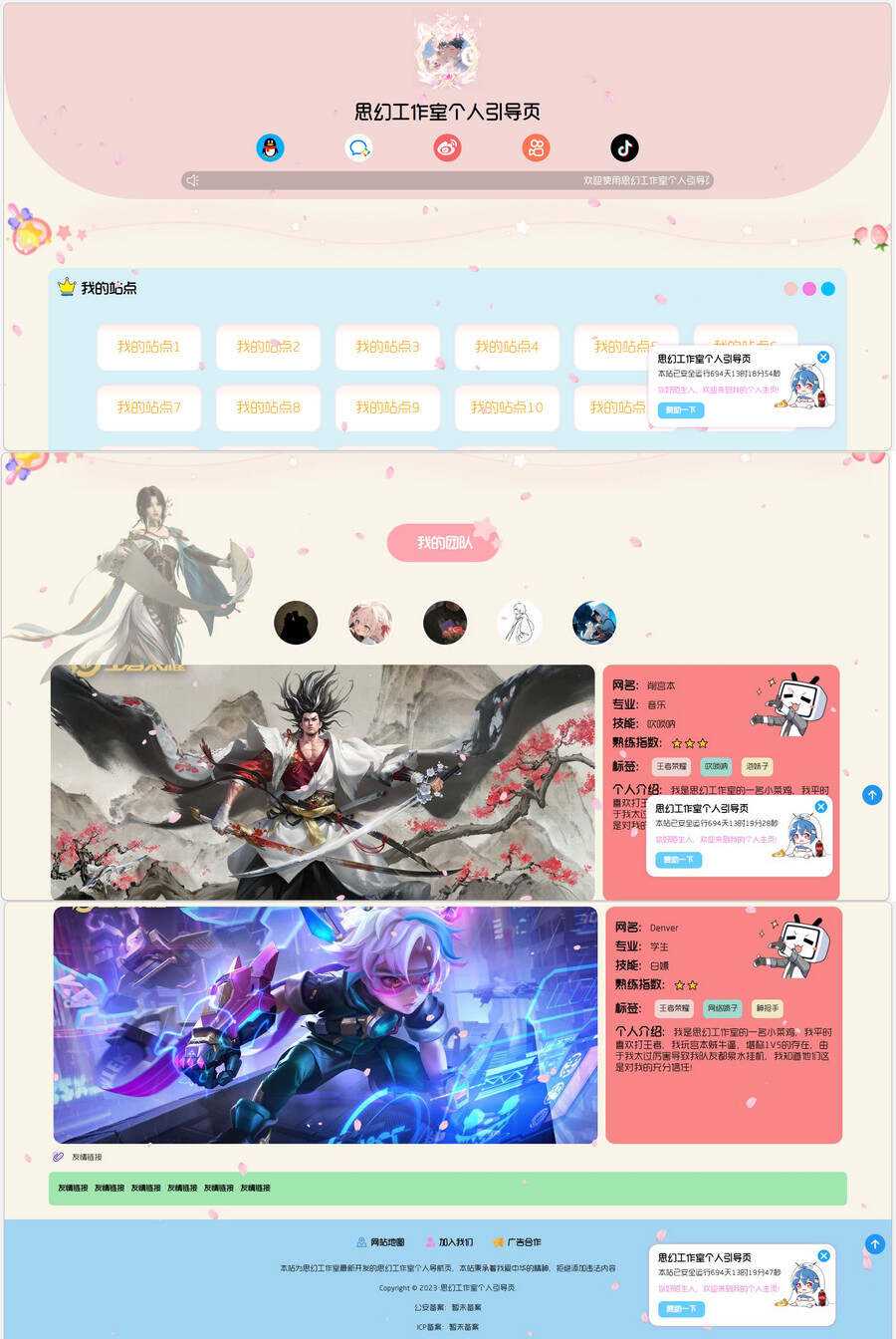 思幻个人引导页 大气多功能工作室个人引导页源码 - 创梦DreamCreation知识站