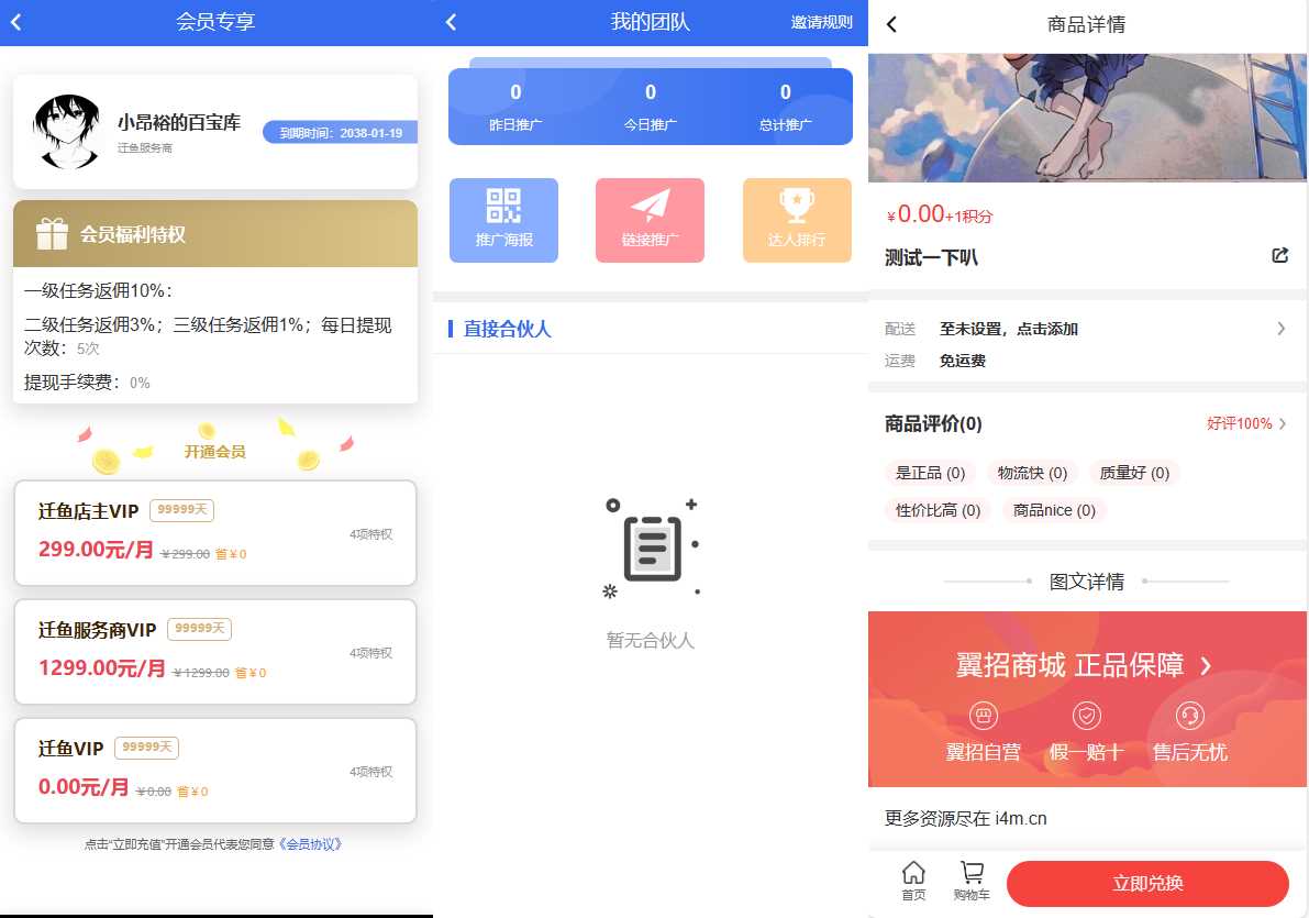 图片[2] - 任务悬赏源码活动营销三级分销返佣积分商城版 - 创梦DreamCreation知识站