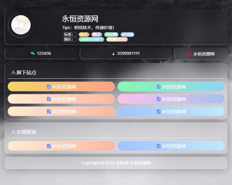 毛玻璃个人引导页html源码 - 创梦DreamCreation知识站