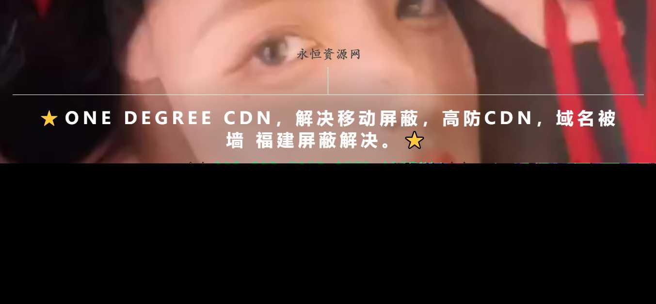 一款超级好看的cdn引导页随机背景视频 - 创梦DreamCreation知识站