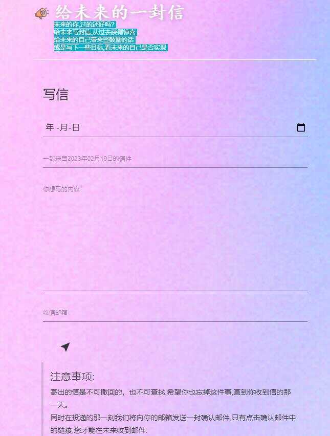 图片[2] - 2023最新时光邮局系统 给未来写封信系统PHP源码美化版 - 创梦DreamCreation知识站
