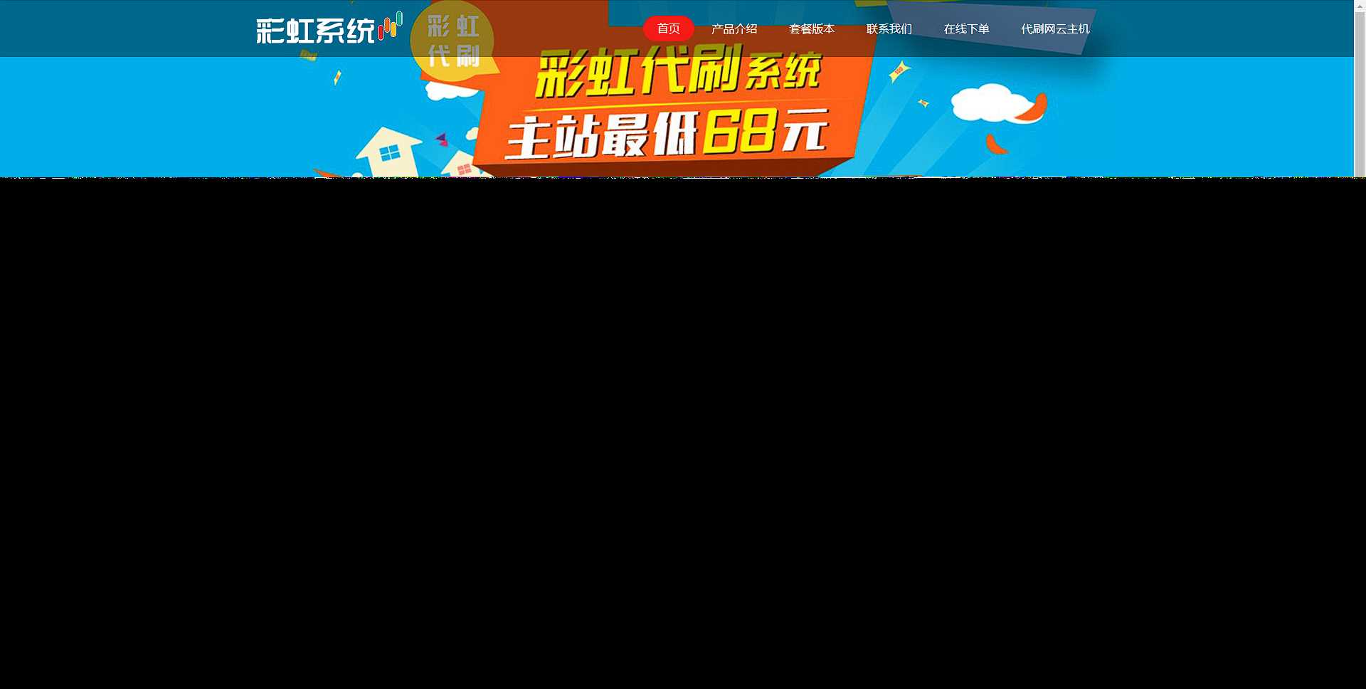 彩虹代刷系统官网html源码 - 创梦DreamCreation知识站