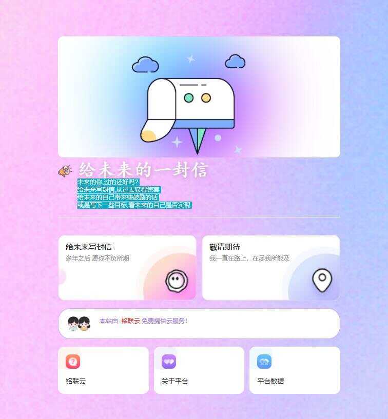 2023最新时光邮局系统 给未来写封信系统PHP源码美化版 - 创梦DreamCreation知识站