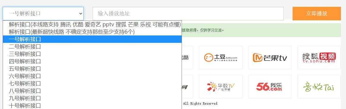 图片[2] - VIP视频在线解析工具网页版(内置可用12条线路) - 创梦DreamCreation知识站