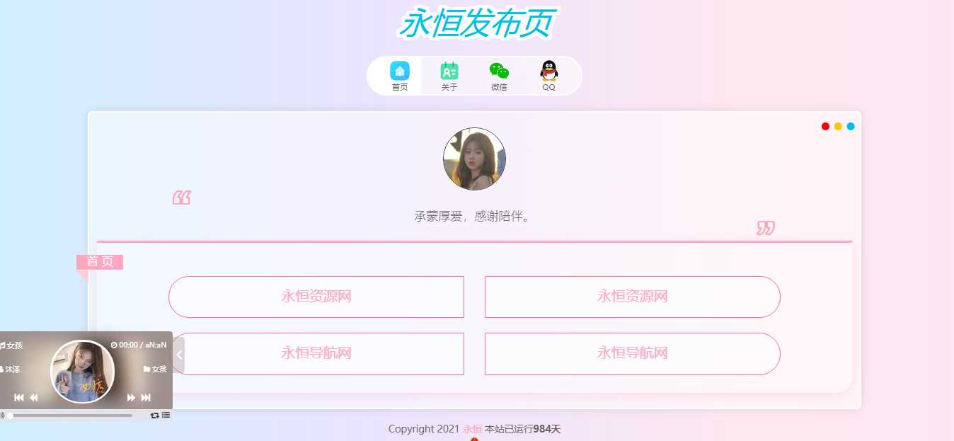 一款超级好看的网站发布页 - 创梦DreamCreation知识站