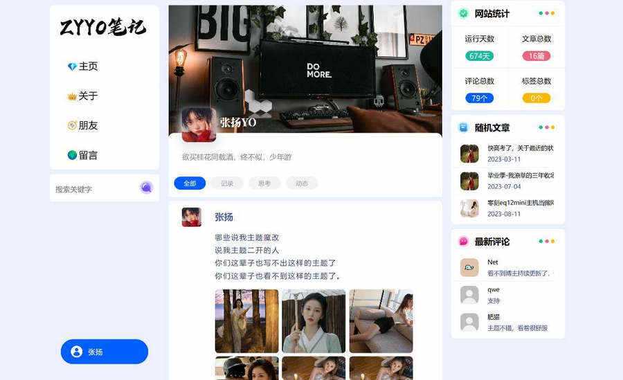 ZYYO一款个人博客typecho主题 - 创梦DreamCreation知识站