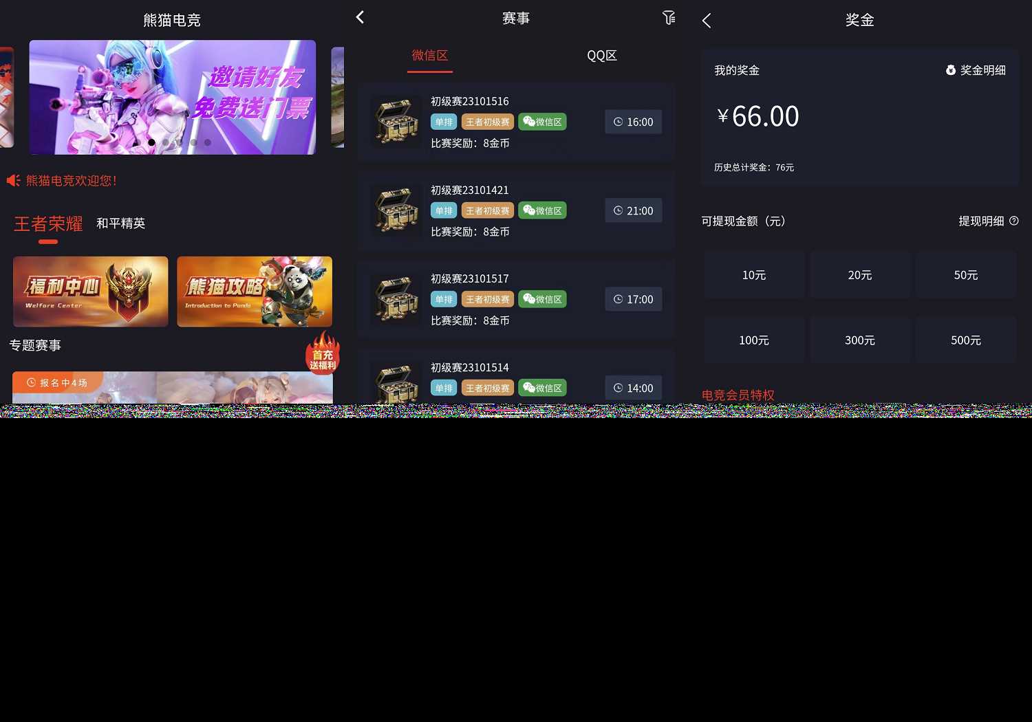 熊猫电竞赏金电竞源码 APP+H5双端 附搭建教程 支持运营级搭建 - 创梦DreamCreation知识站