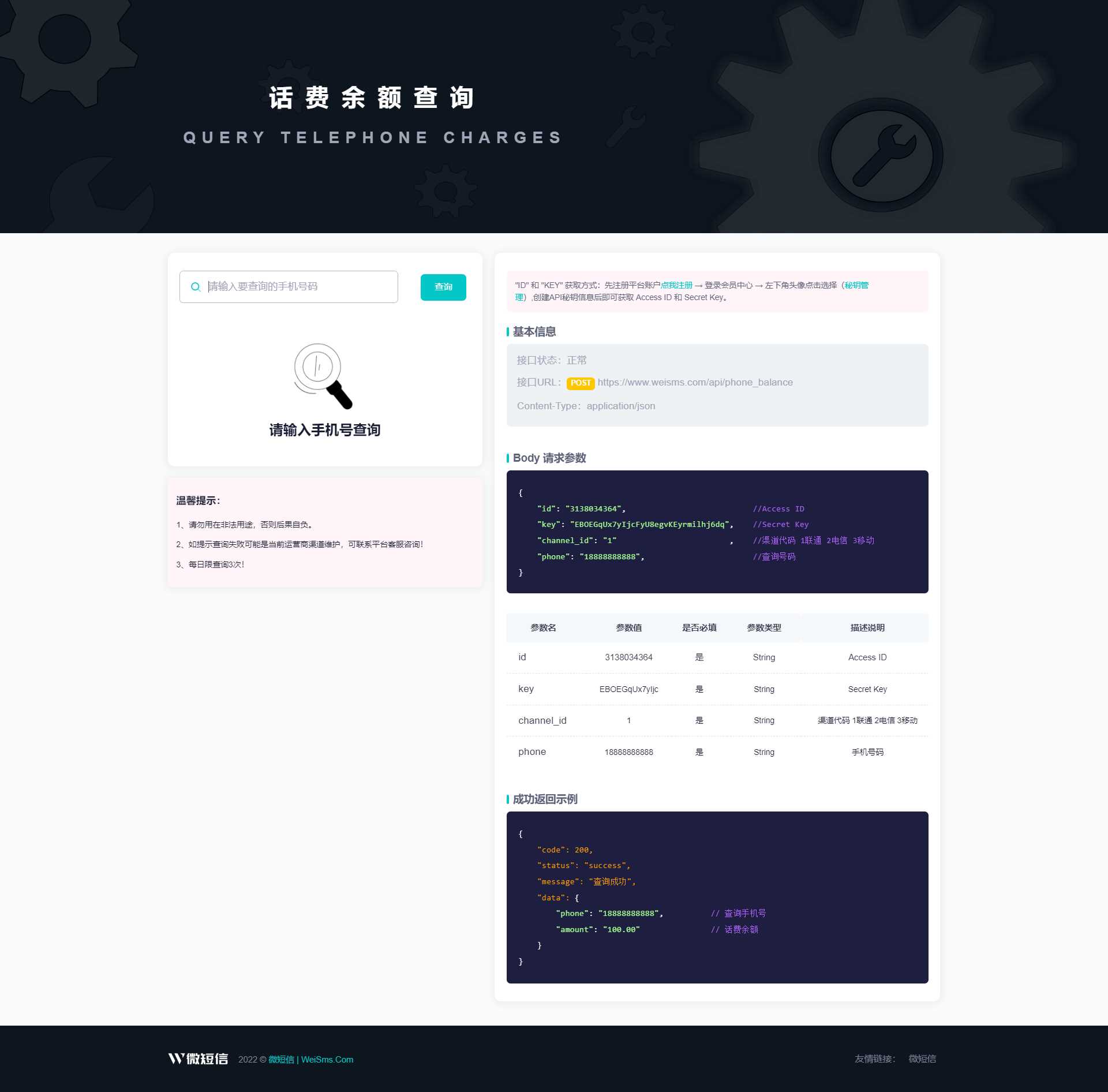 【首发】话费余额在线查询开源源码，支持二开做接口使用！ - 创梦DreamCreation知识站