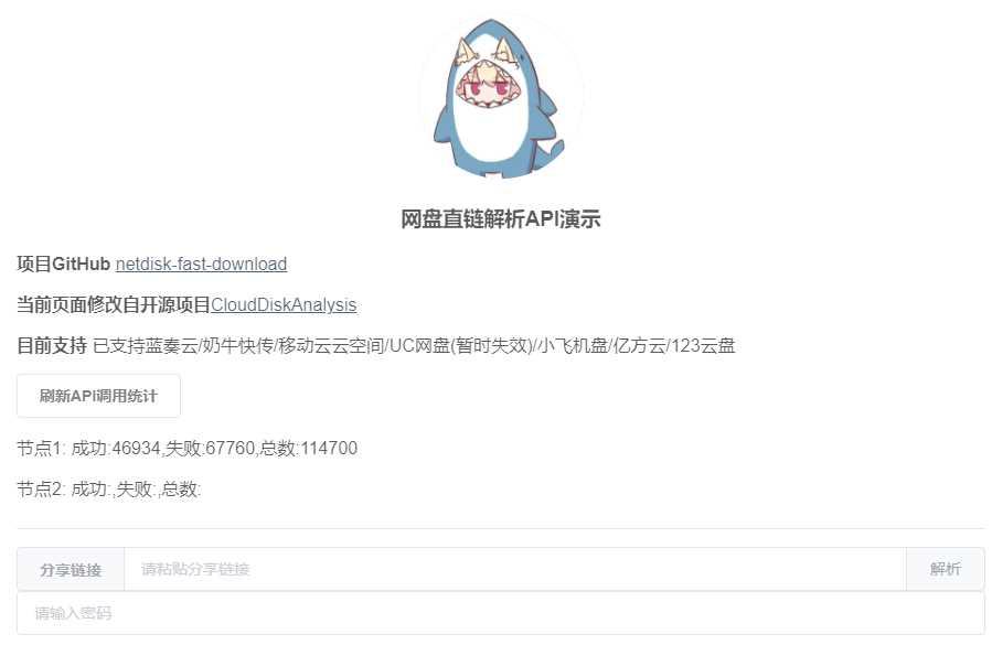 netdisk-fast-download网盘直链解析工具源码 - 创梦DreamCreation知识站