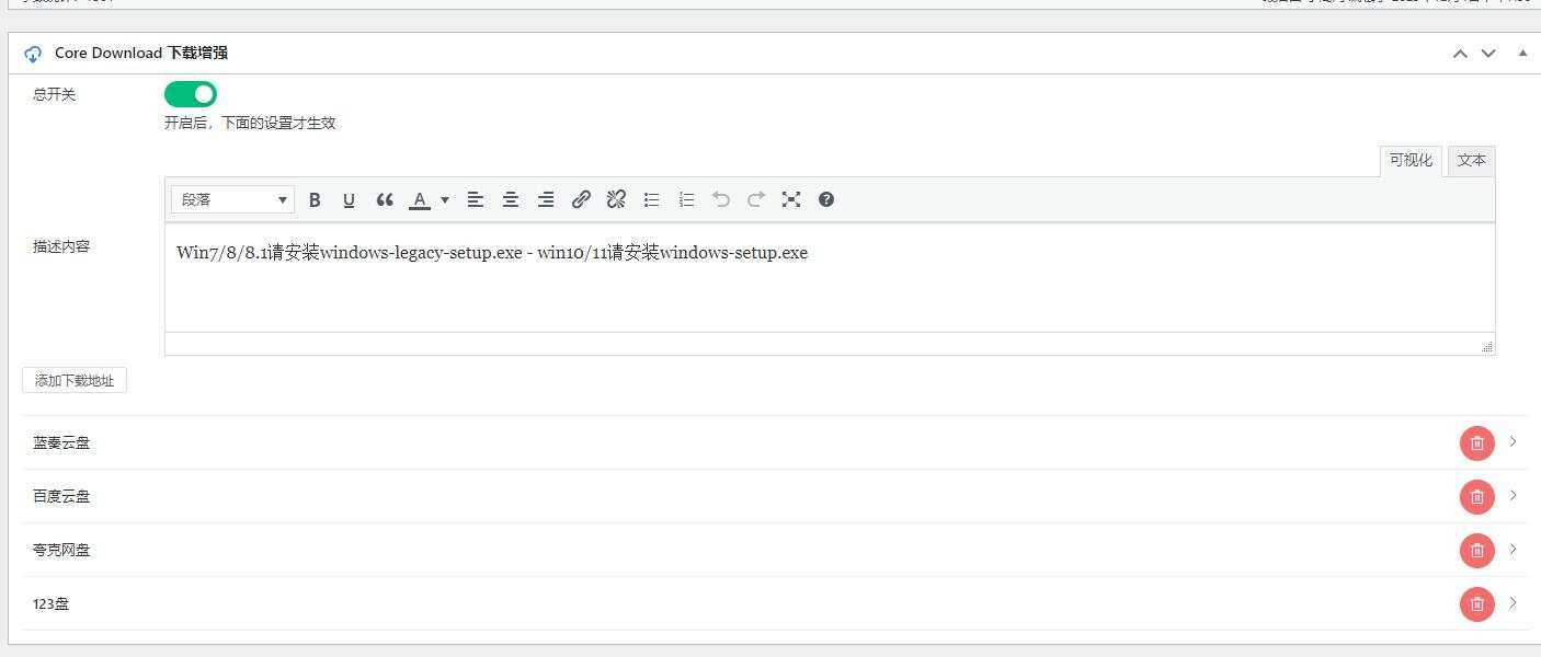 图片[2] - CoreDownload  WordPress文章下载增强插件v1.0.6 - 创梦DreamCreation知识站