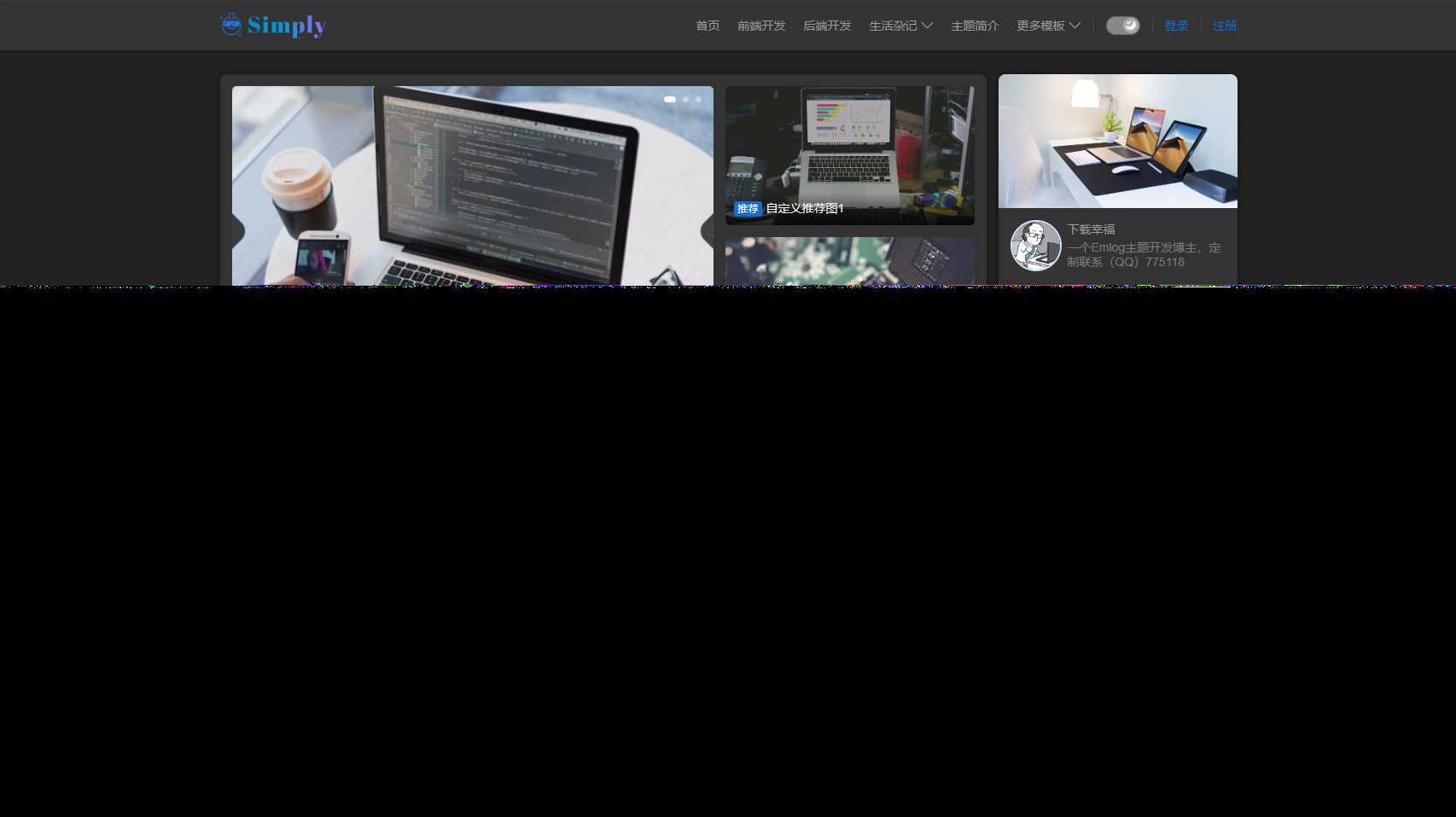 图片[2] - Simply是一款简约风格的Emlog博客模板 - 创梦DreamCreation知识站