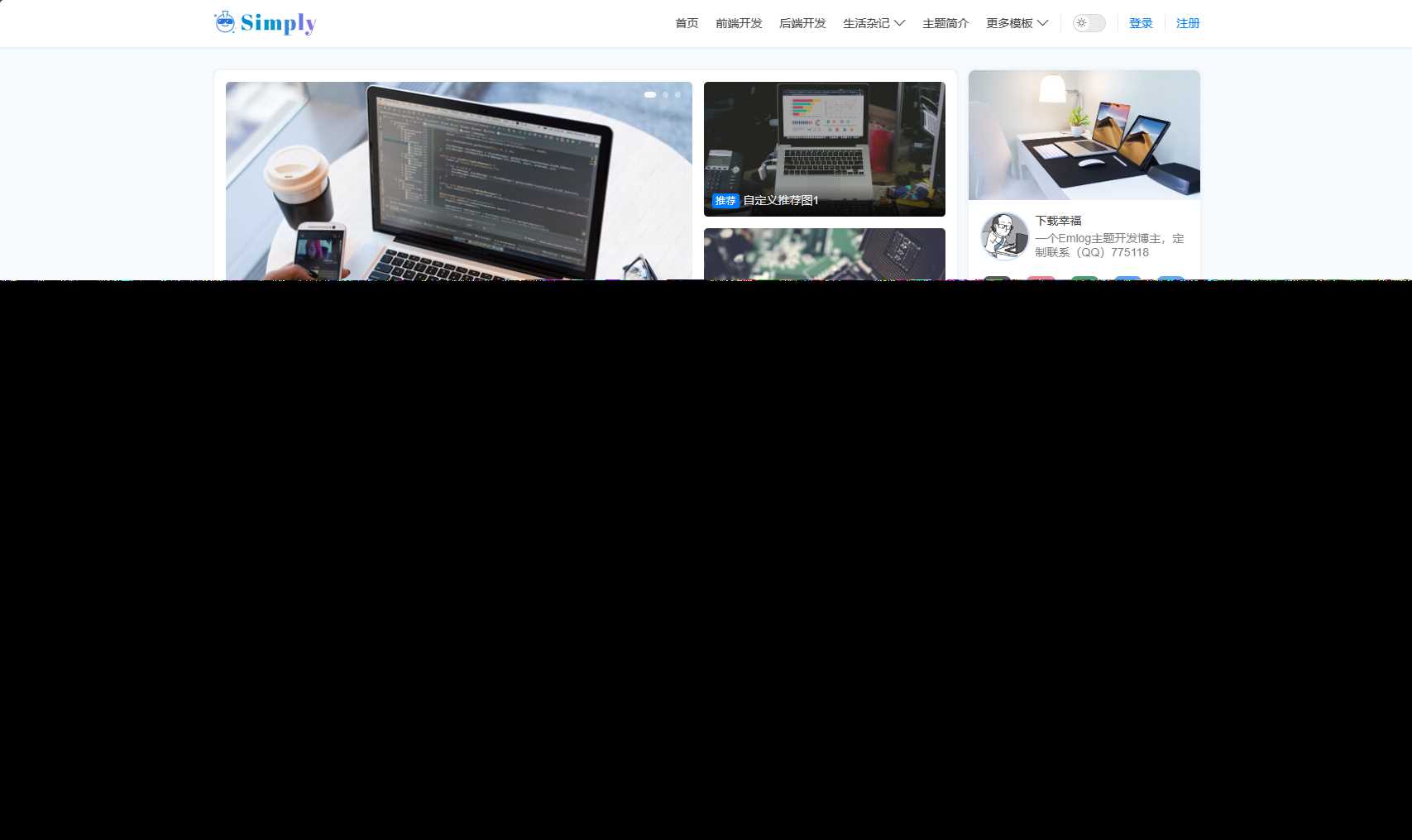 Simply是一款简约风格的Emlog博客模板 - 创梦DreamCreation知识站