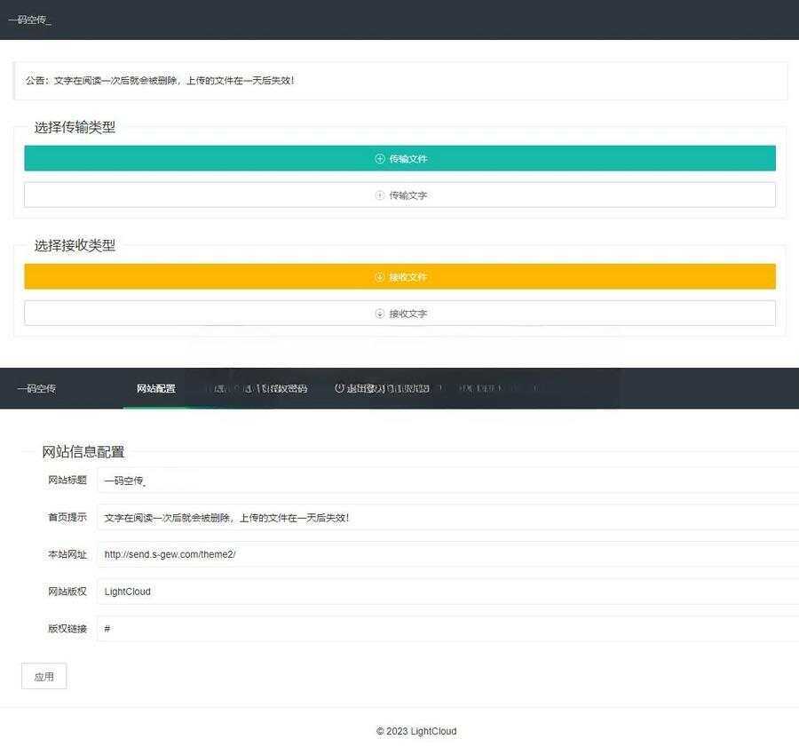 一码空传临时网盘PHP源码，支持提取码功能 - 创梦DreamCreation知识站
