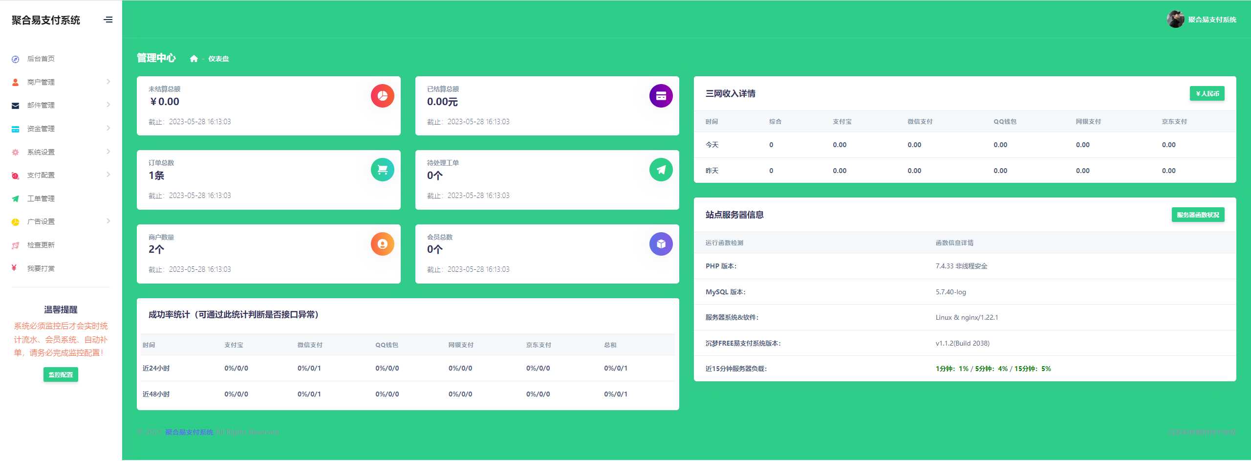 图片[3] - 聚合易支付系统开源版 - 创梦DreamCreation知识站