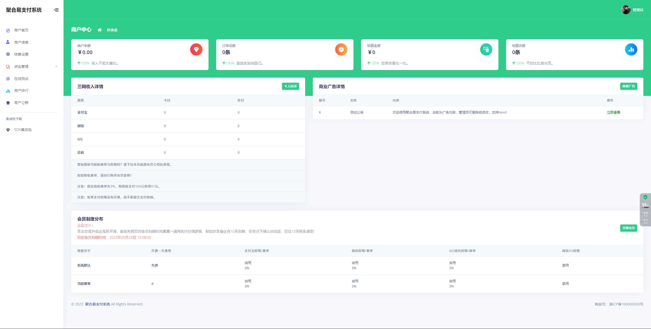图片[2] - 聚合易支付系统开源版 - 创梦DreamCreation知识站