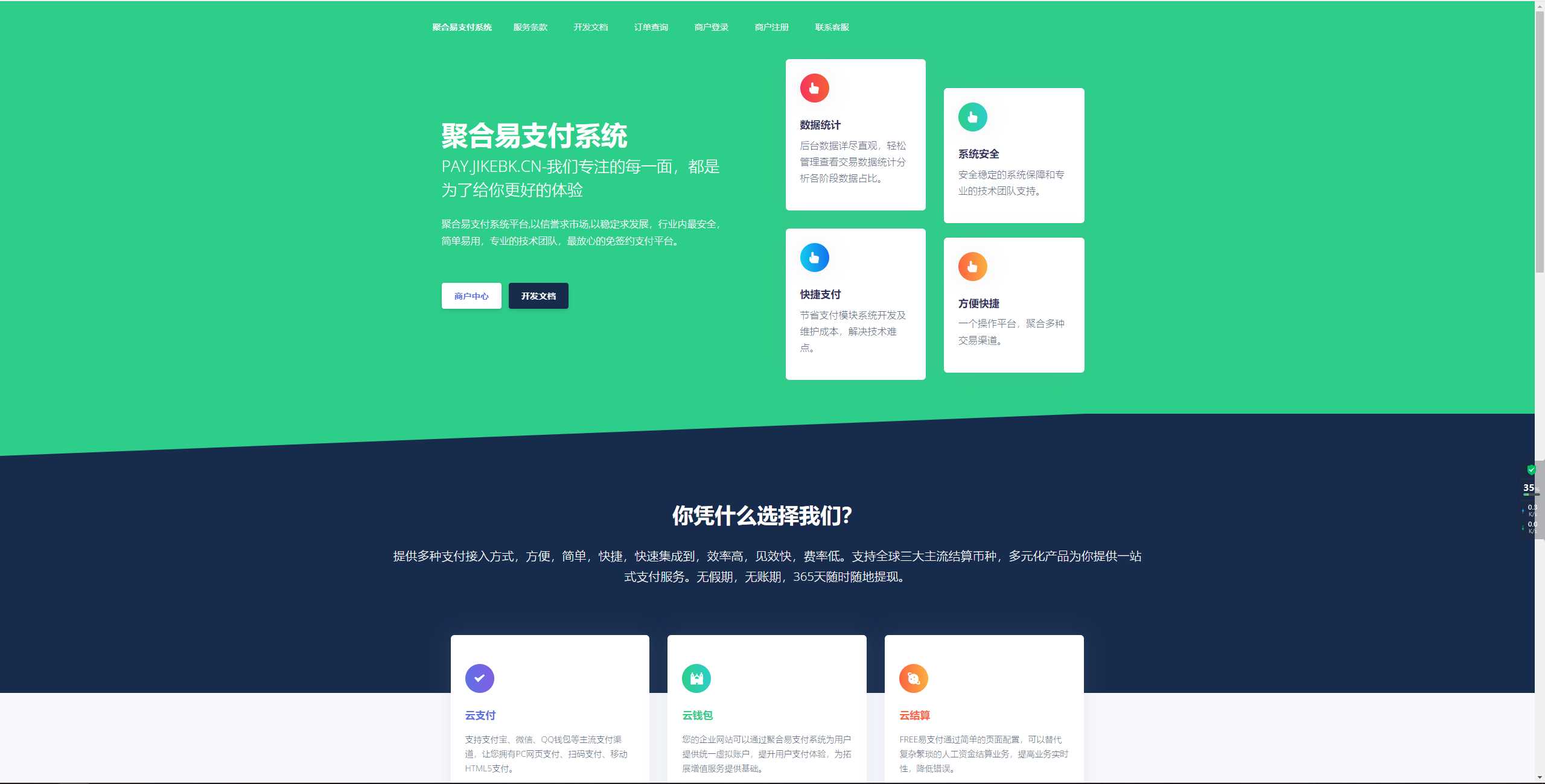 聚合易支付系统开源版 - 创梦DreamCreation知识站