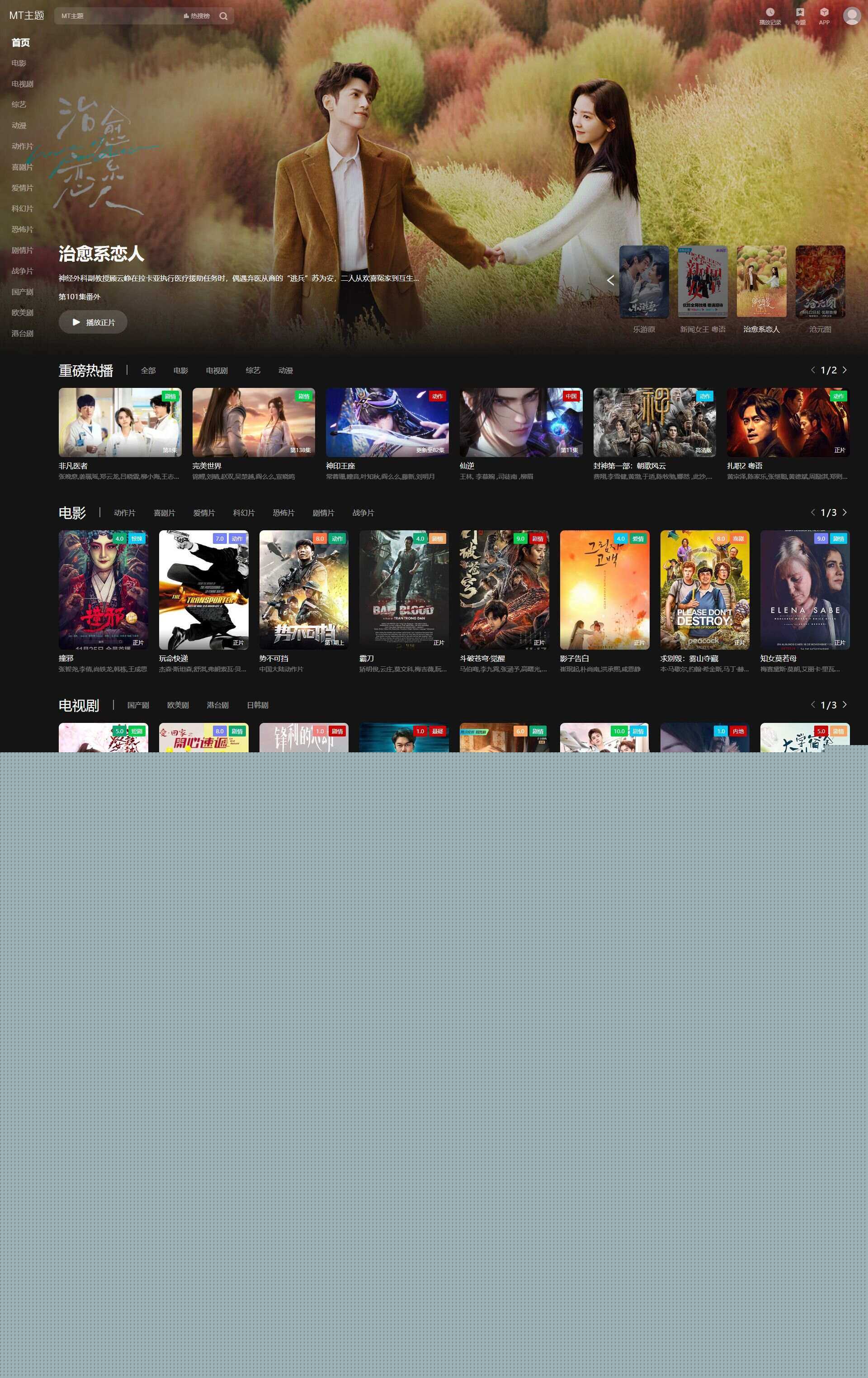 苹果cmsV10暗黑大气MT主题模板-只有PC版本 - 创梦DreamCreation知识站