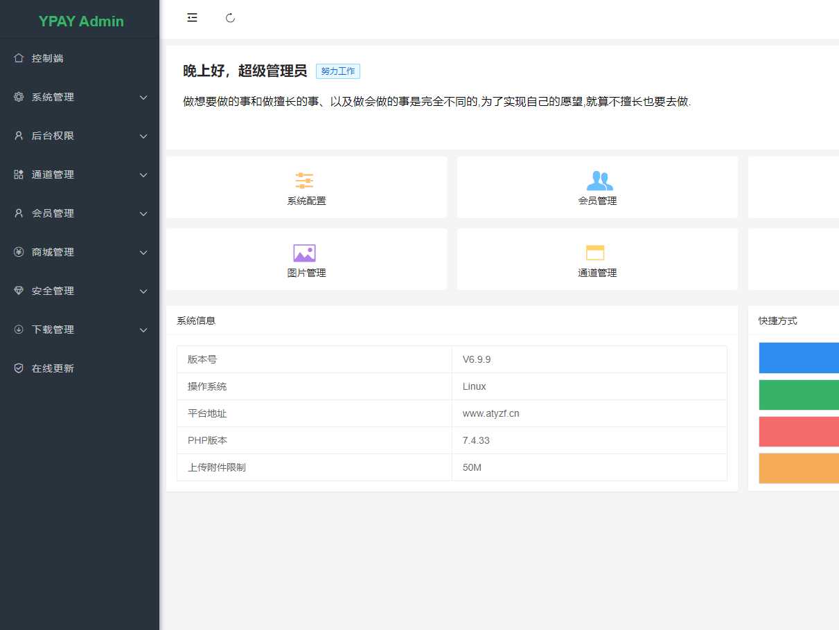 最新破解源支付V6.9.4 - 创梦DreamCreation知识站