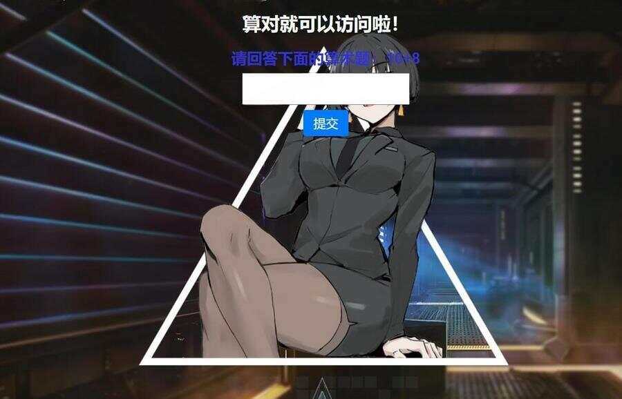 网站安全防护升级_智能算术题验证源码（防网络攻击） - 创梦DreamCreation知识站