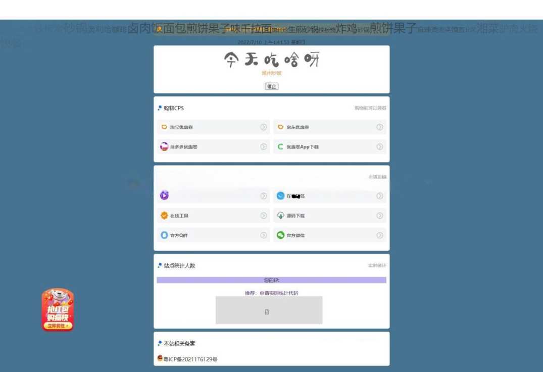 超级齐全的CPS引流页面源码+吃啥组合PHP源码 没有后台导航页集合 - 创梦DreamCreation知识站