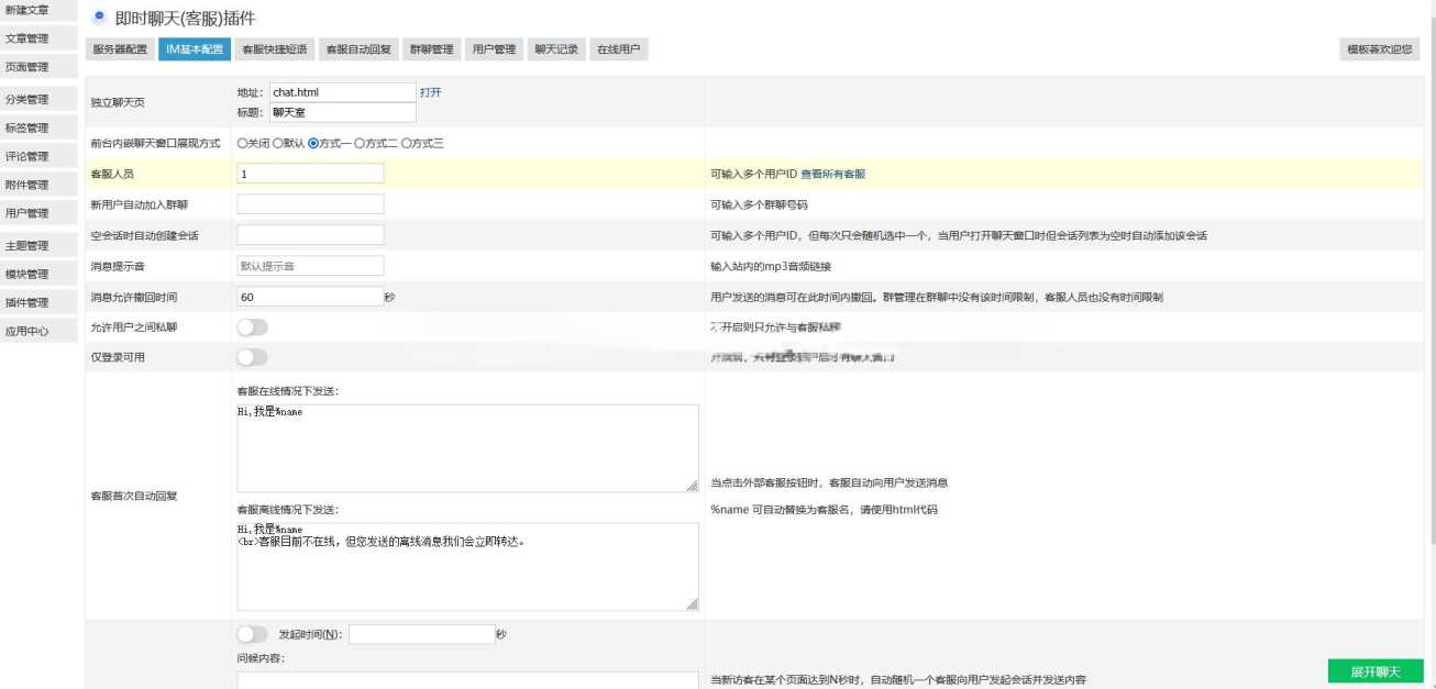 zblog插件 即时聊天(客服)插件 - 创梦DreamCreation知识站