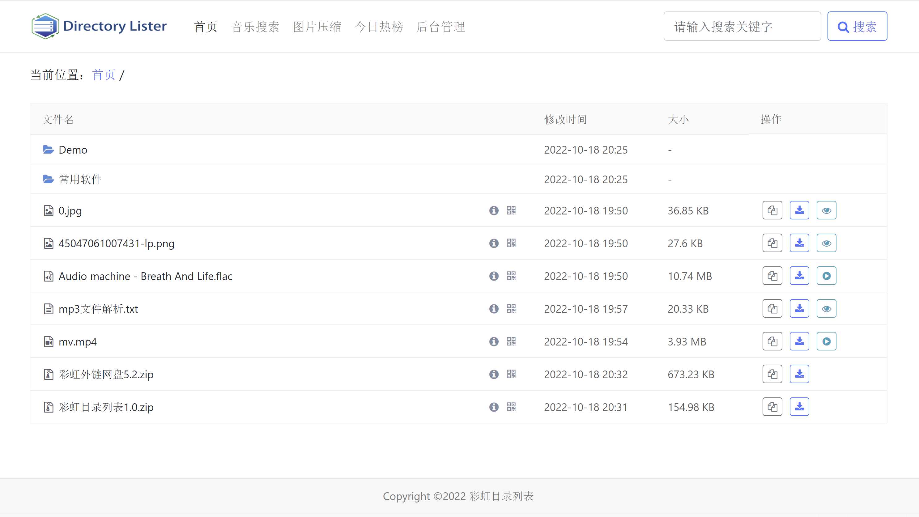彩虹目录列表程序v1.2源码下载 - 创梦DreamCreation知识站