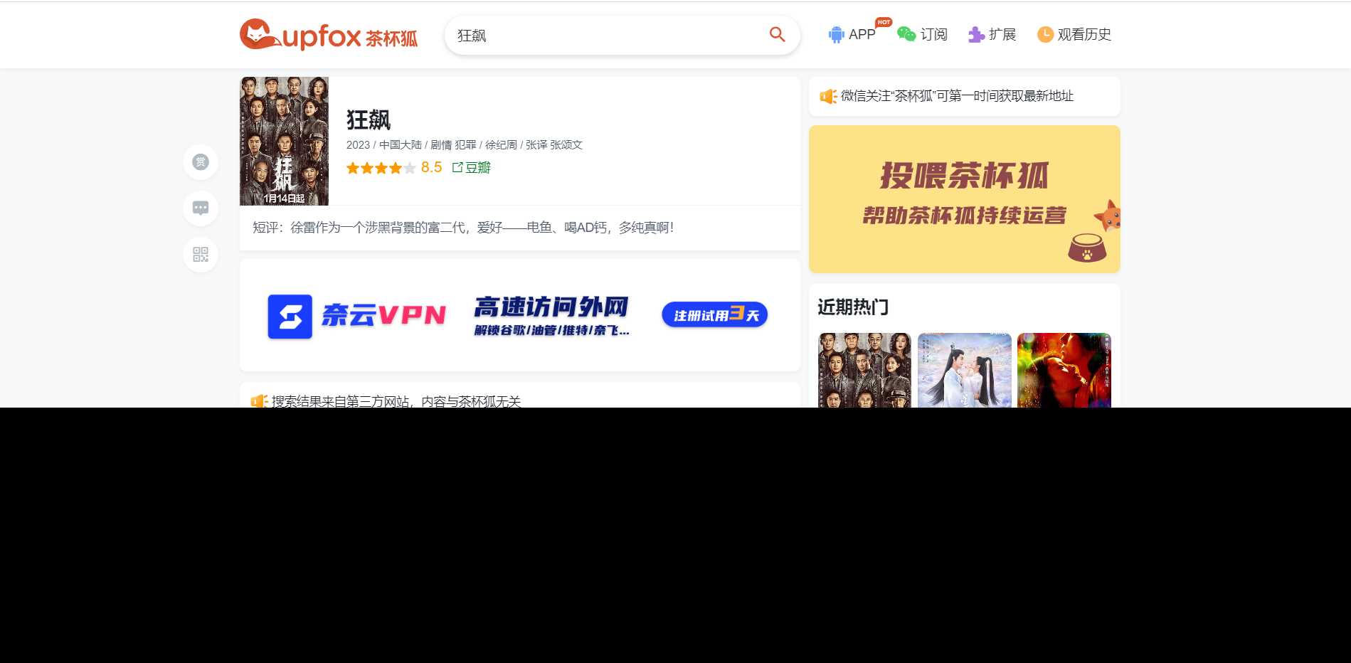 图片[2] - 价值500元的茶杯狐影视跳转Python源码 - 创梦DreamCreation知识站