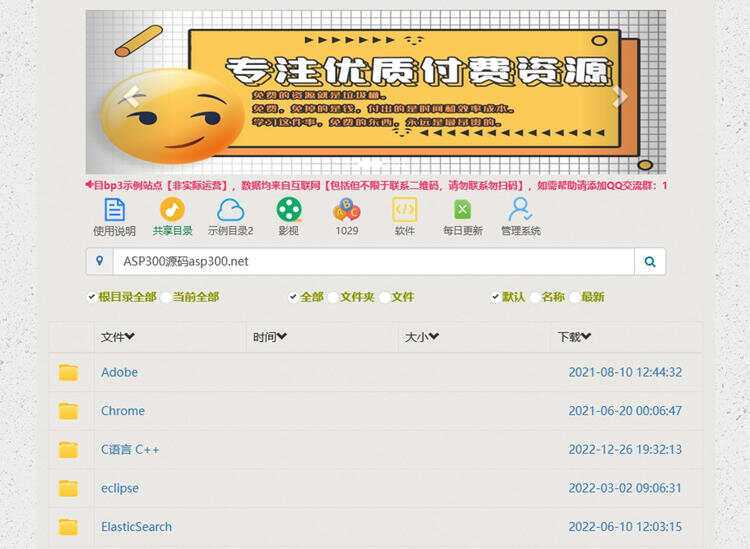 BP3百度网盘程序 PHP百度网盘目录程序 - 创梦DreamCreation知识站